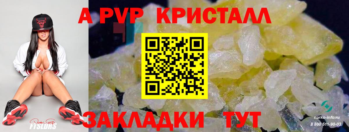 Alpha-PVP Crystall  APVP Соль  Нефтекумск  Вход с VPN 