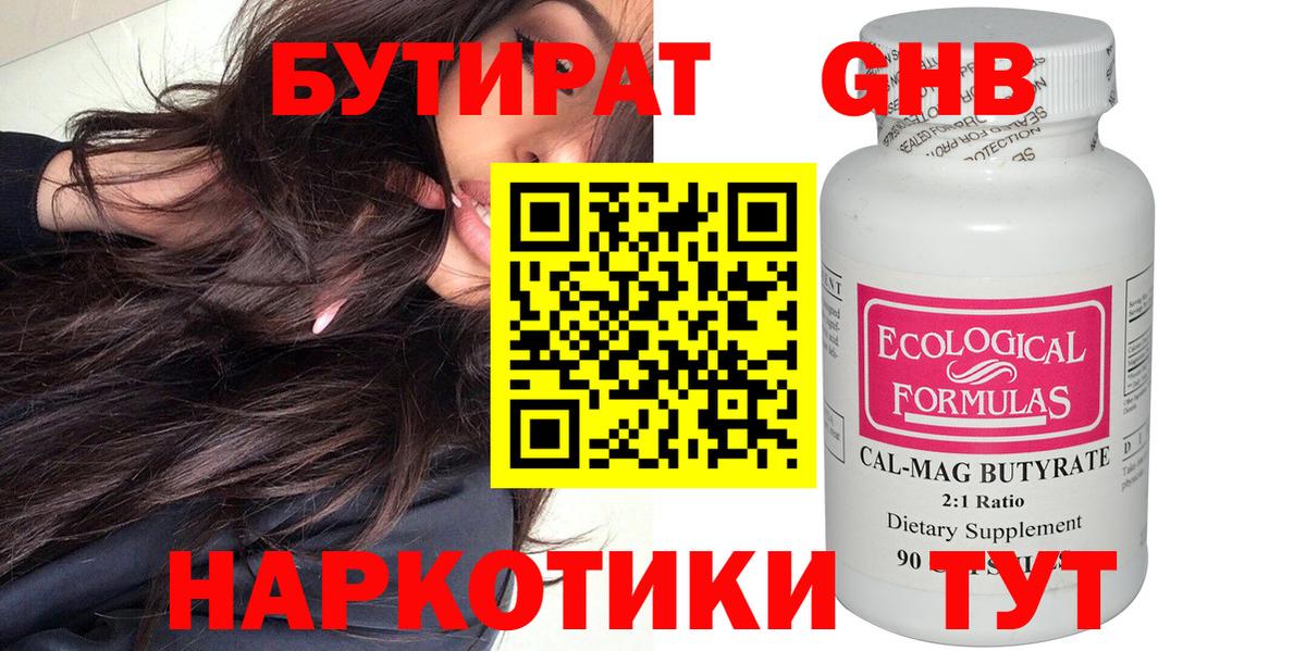 Бутират оксибутират Нефтекумск