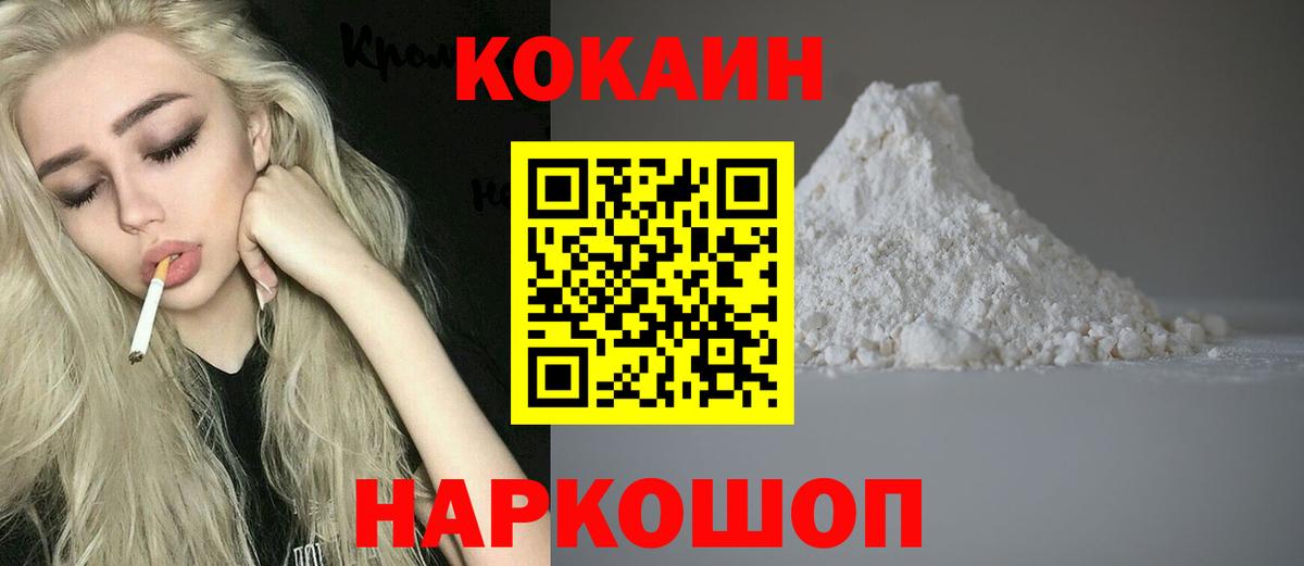 Нефтекумск  Cocaine 99%  Вход с VPN  COCAIN Перу 