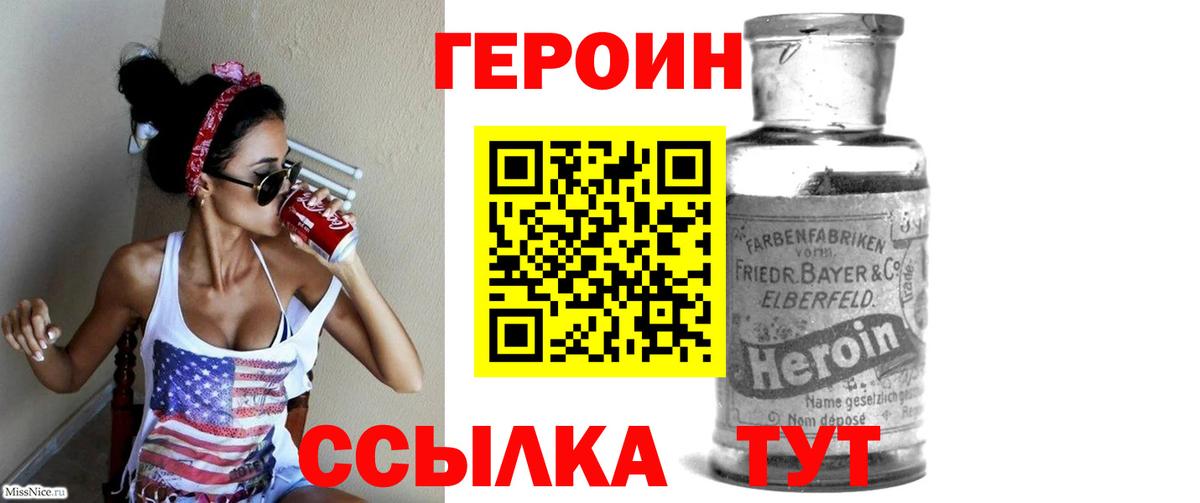 ГЕРОИН  Героин герыч  Вход с VPN  Нефтекумск 