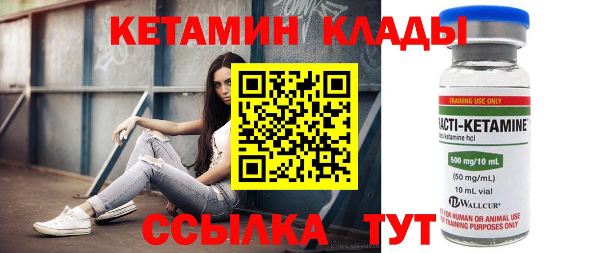 КЕТАМИН VHQ Нефтекумск