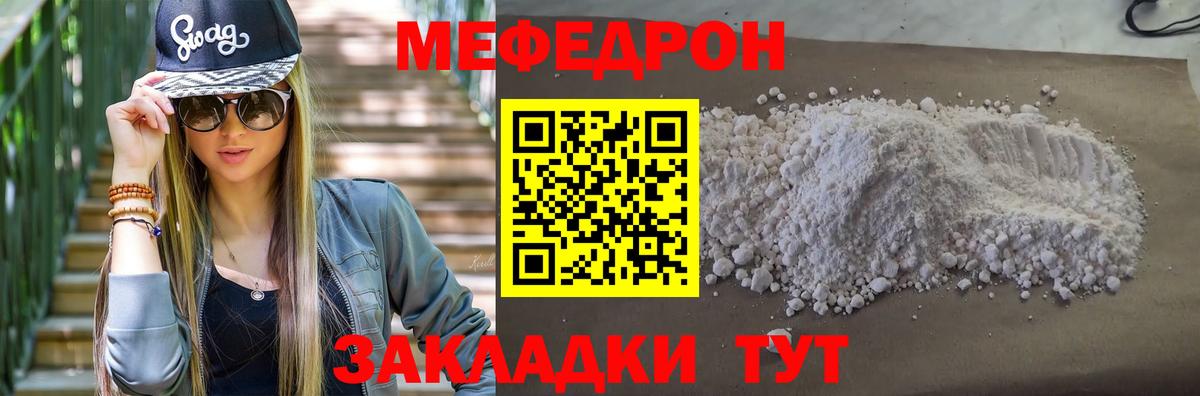 Мефедрон Нефтекумск