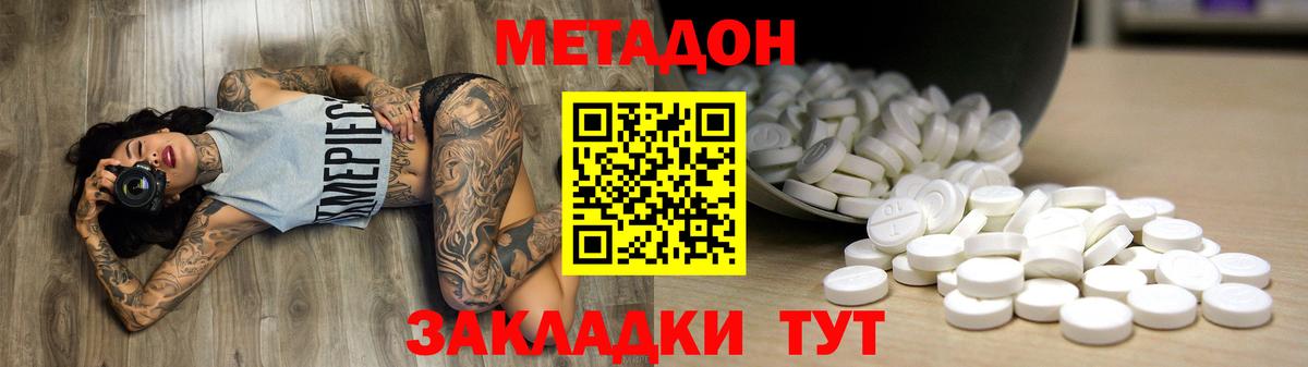 Нефтекумск  МЕТАДОН кристалл  Метадон VHQ  Вход с VPN 